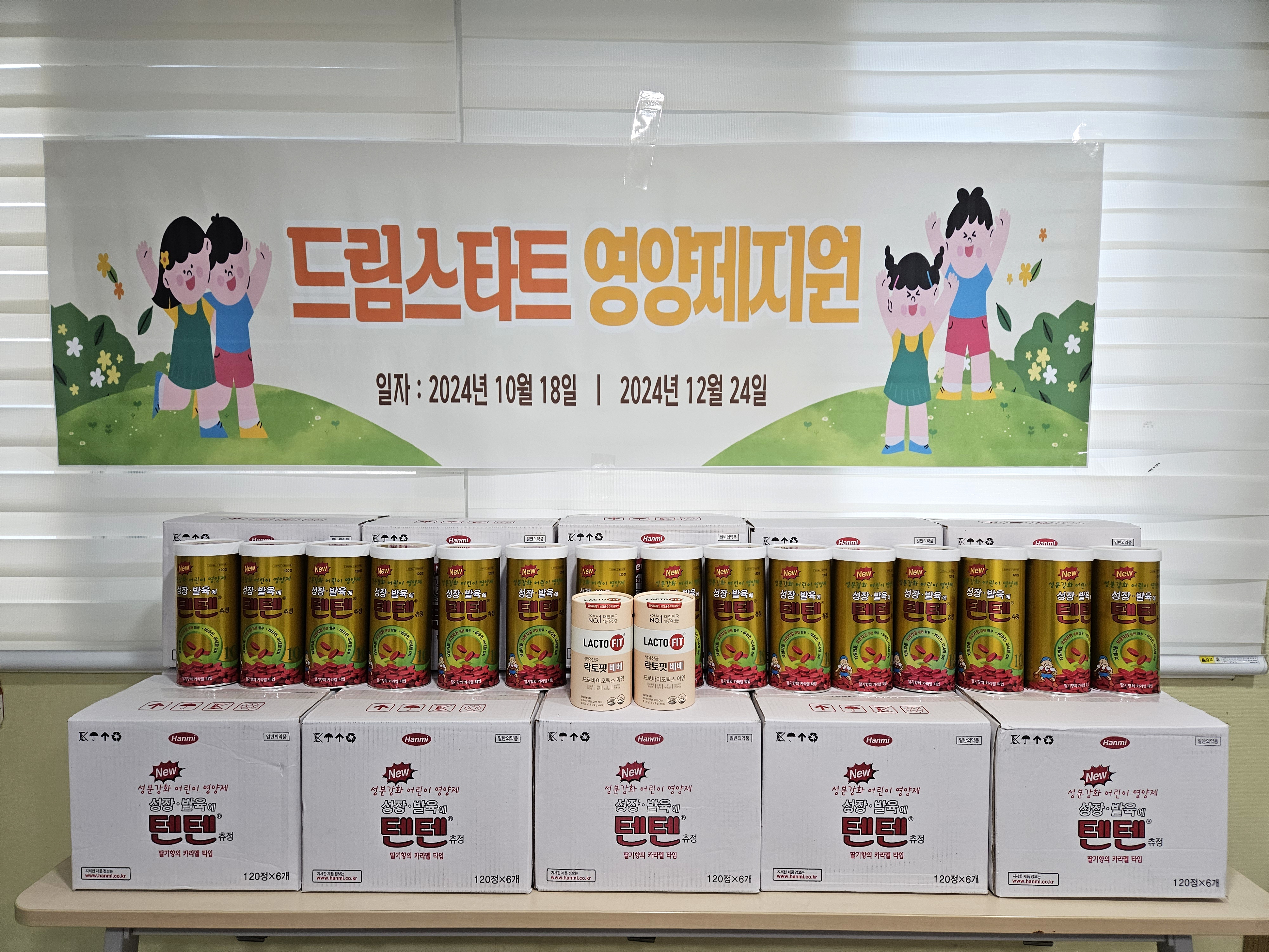 영도구드림스타트, 취약계층 아동 영양제 지원