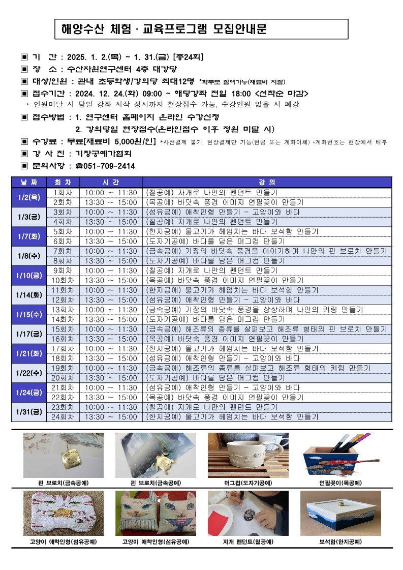 기장군, 바다와 함께 배우고 즐기는 어린이 교실 연다