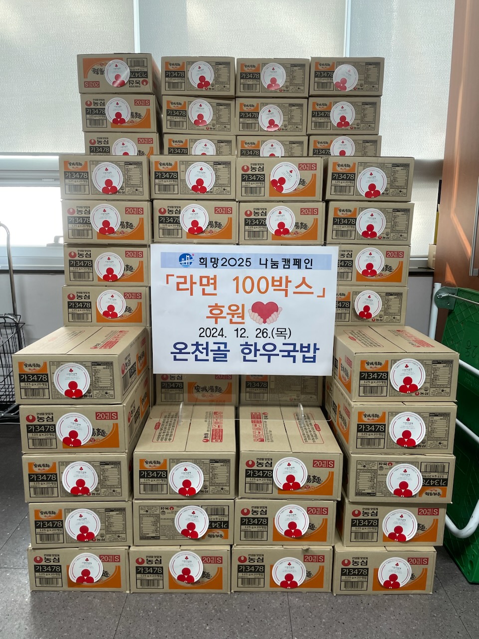 망미2동 온천골 한우국밥, 연말연시 이웃돕기 성품 지원
