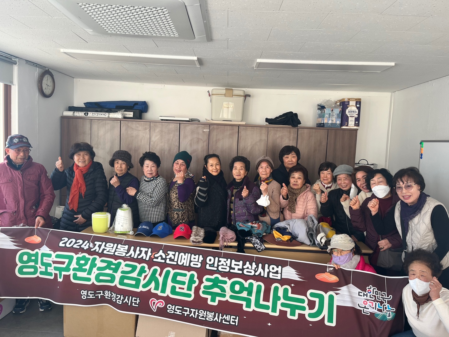 영도구자원봉사센터, 2024 추억 나누기 아나바다 행사 개최