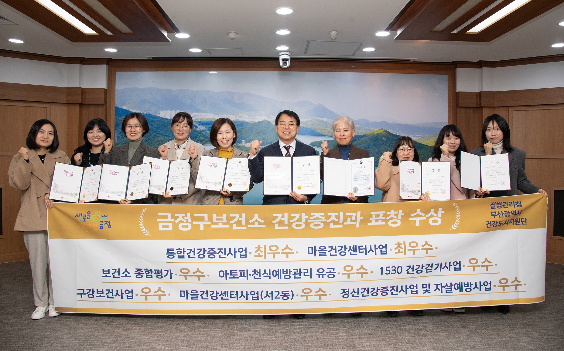 금정구보건소, 2024년 사업평가 8개 분야 우수 성적