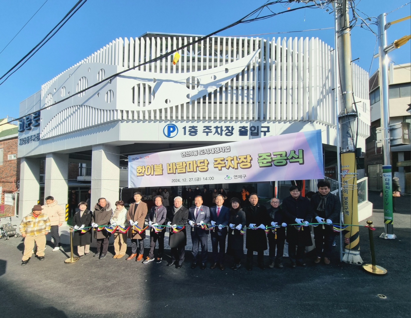 연제구, '한이불 바람마당 주차장' 준공