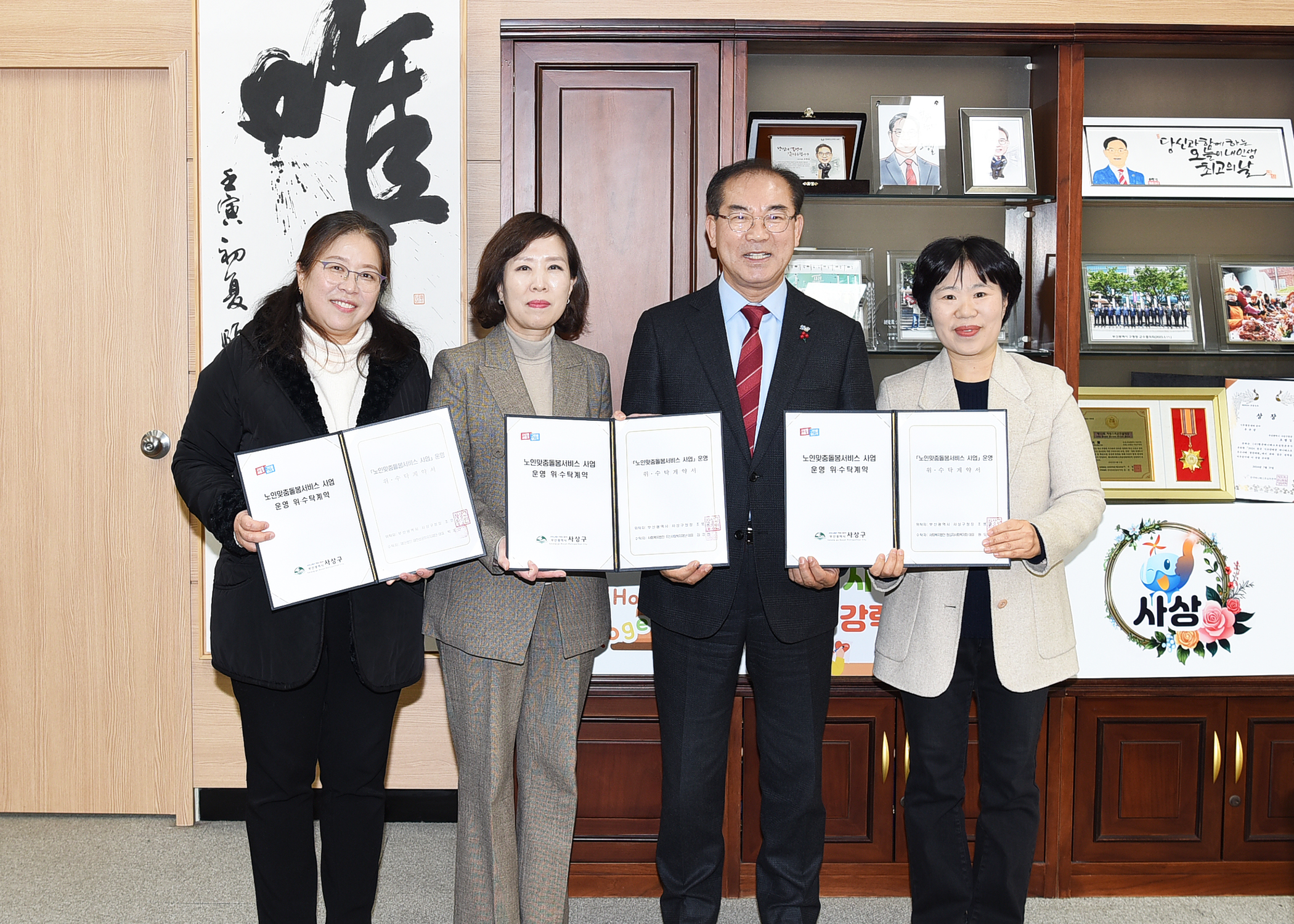 부산 사상구, 2025년 노인맞춤돌봄서비스 수행기관 위·수탁 계약 체결