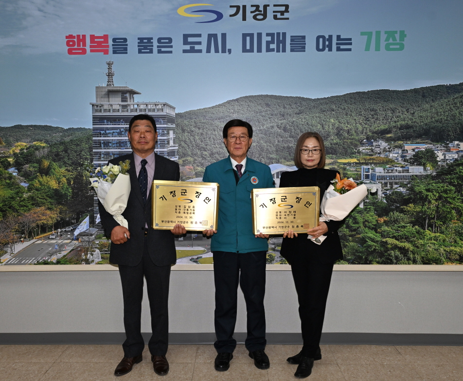 기장군, ‘장인(匠人)’ 선정으로 지역 기술 발전 견인한다