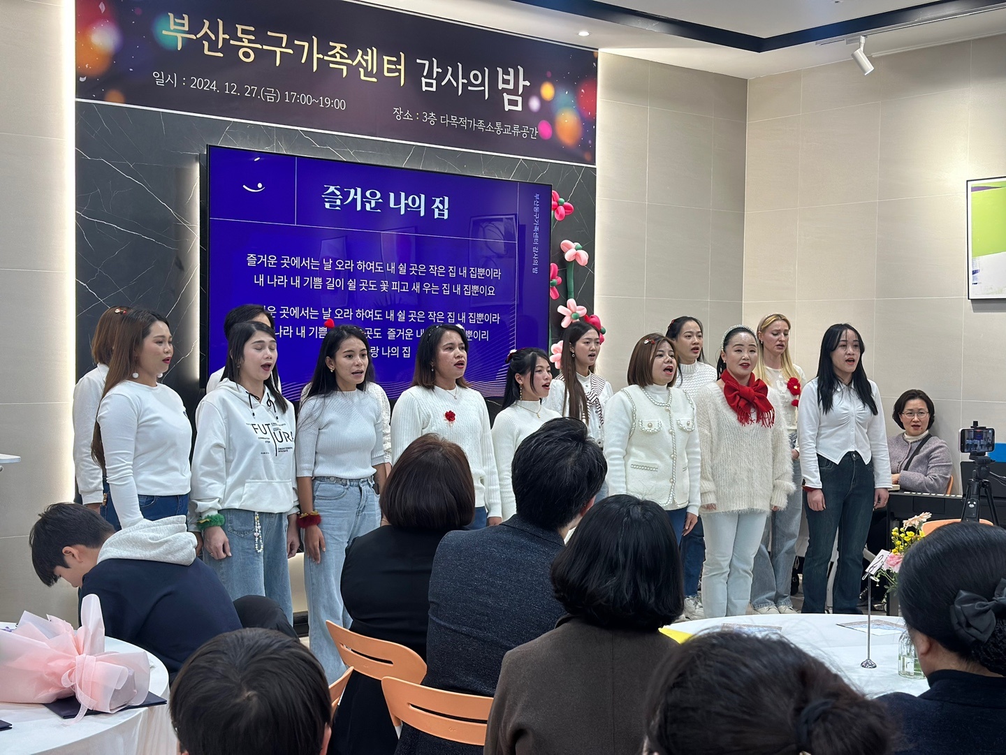 부산동구가족센터, ‘2024년 감사의 밤’ 개최