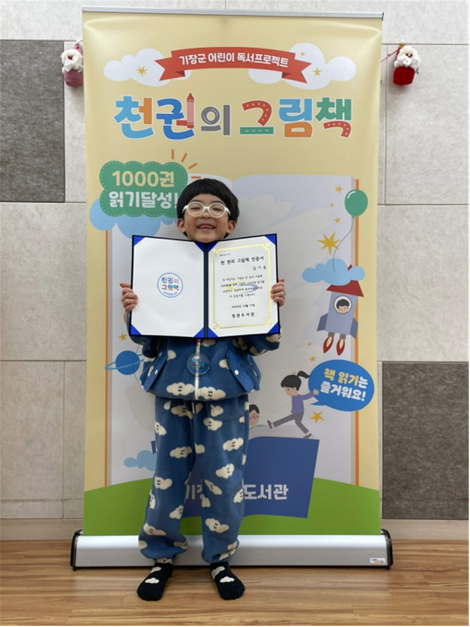 기장군 어린이 독서프로젝트, ‘천 권의 그림책’ 첫 완주자 탄생
