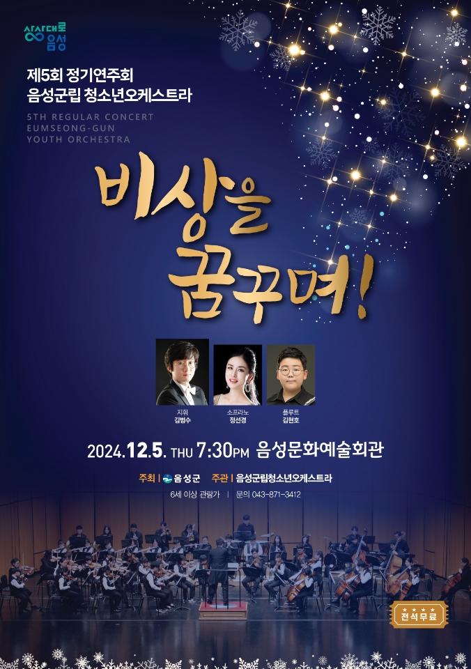 음성군, 농촌 활성화와 지역사회 지원에 박차
