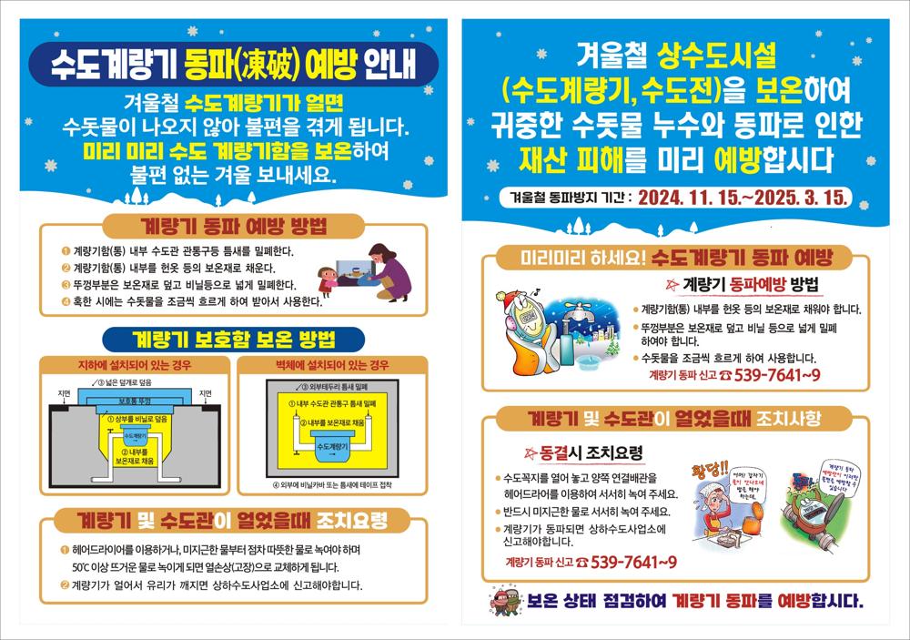 진천군, 겨울철 상수도 시설 동파 방지 대책 수립