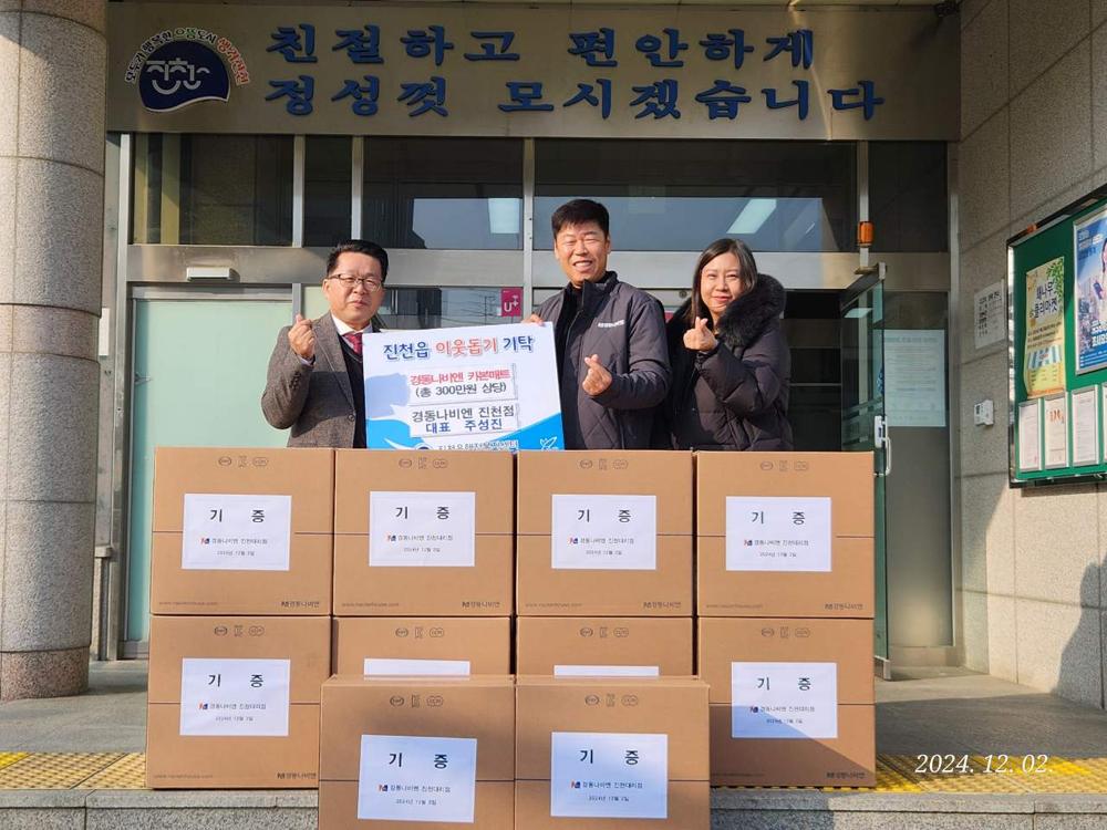 진천군, 겨울철 어려운 이웃을 위한 따뜻한 온기 배달
