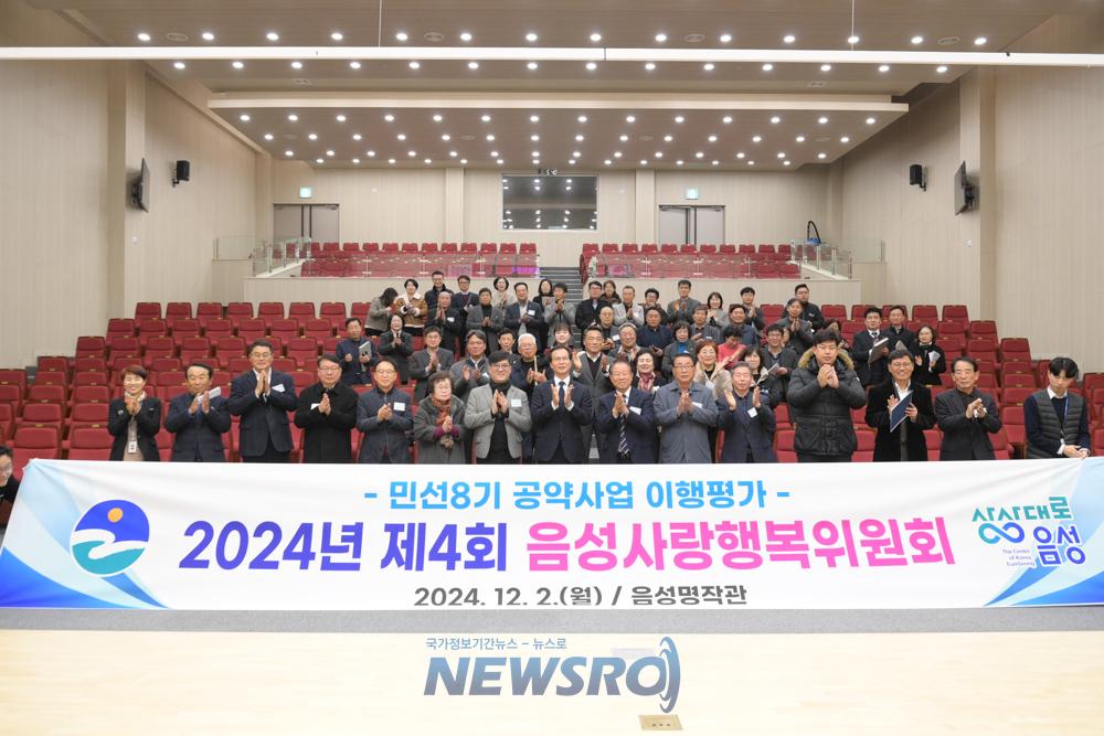 민선8기 공약 점검...군민평가단 '음성사랑행복위원회' 활동 전개