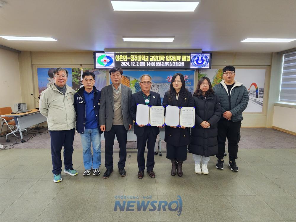 상촌면, 청주대학교 교양대학과 업무협약 체결