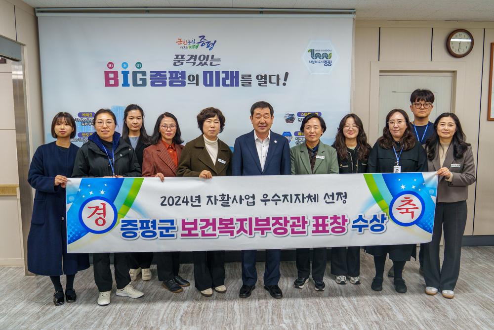 증평군, 자활사업 우수지자체 선정으로 보건복지부장관상 수상