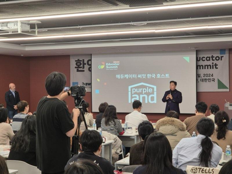 증평군, 퍼플랜드 에듀케이터 써밋 개최