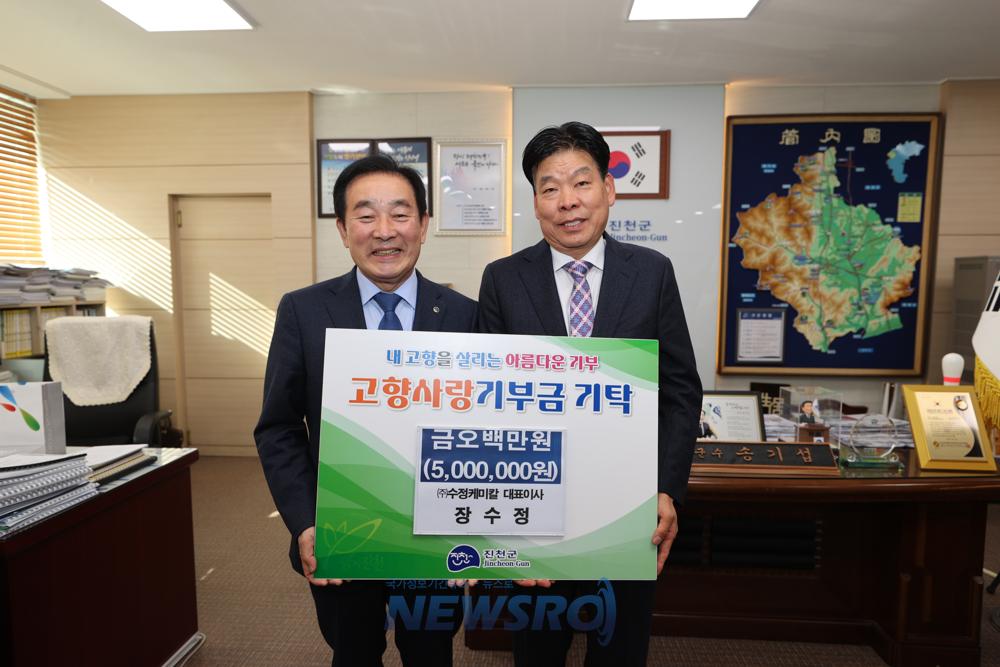 진천군, 고향사랑기부금 500만 원 전달
