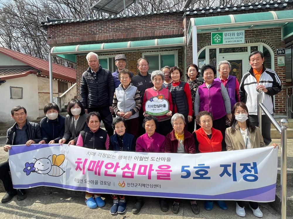 진천군, 치매로부터 자유로워지는 지역을 목표로