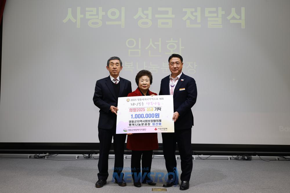 영동군 지역사회보장협의체, '영동행복나눔 후원의 날·성과대회' 개최