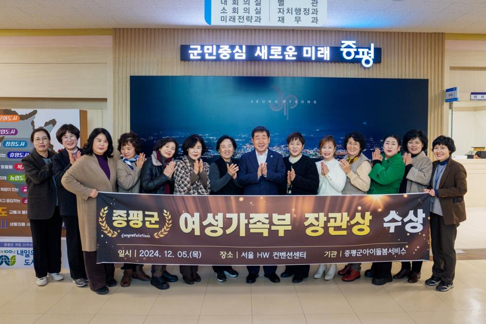 증평군 아이돌봄서비스, 여성가족부 장관상 수상
