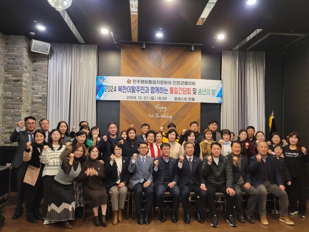 민주평통 진천군협의회, 이웃사촌 탈북민 초청 통일 간담회 개최