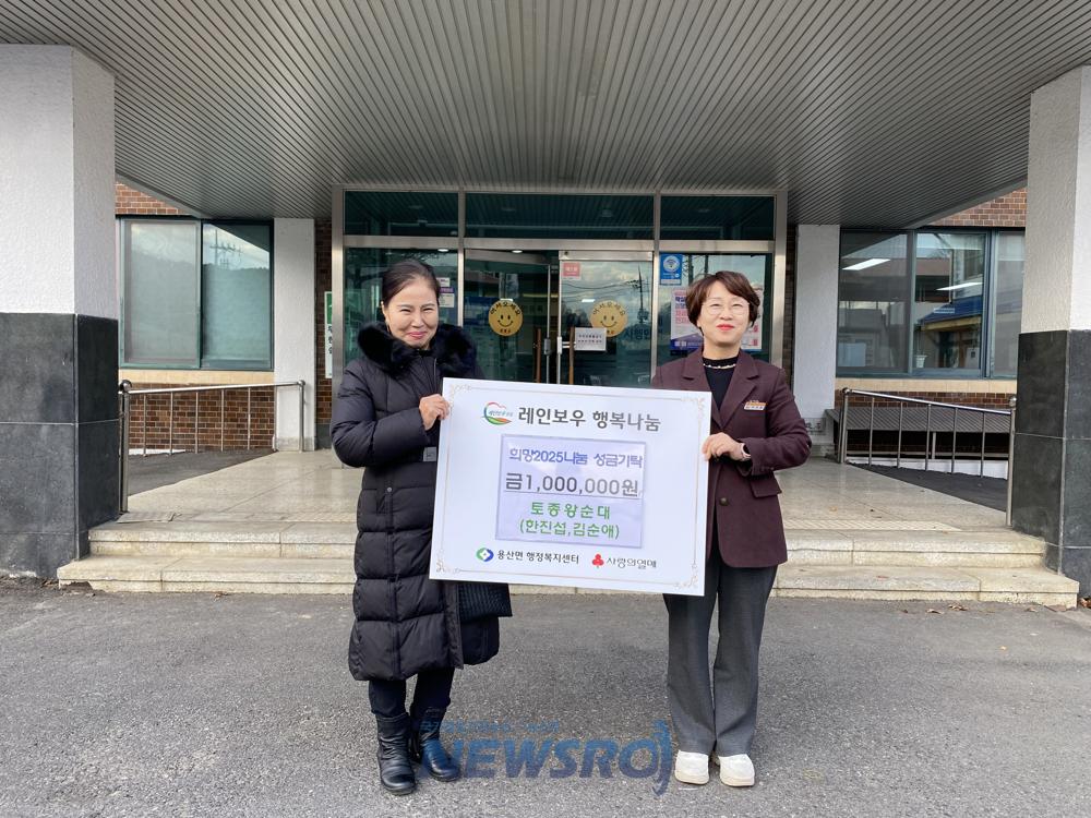 용산면 토종왕순대 김순애·한진섭 부부, 성금 100만원 기탁