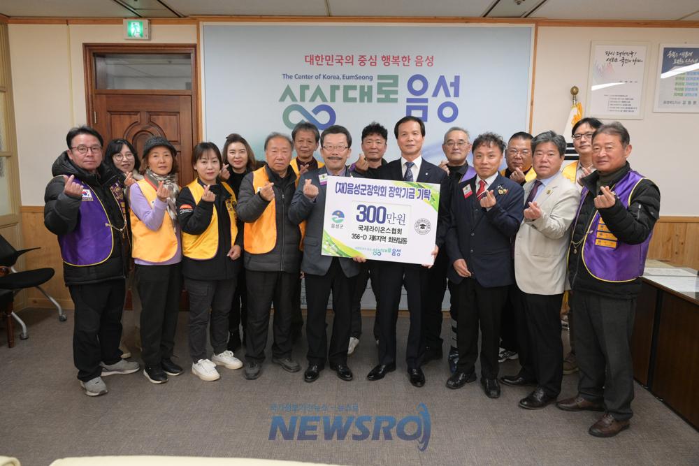 음성군장학회에 장학금 기탁 잇따라