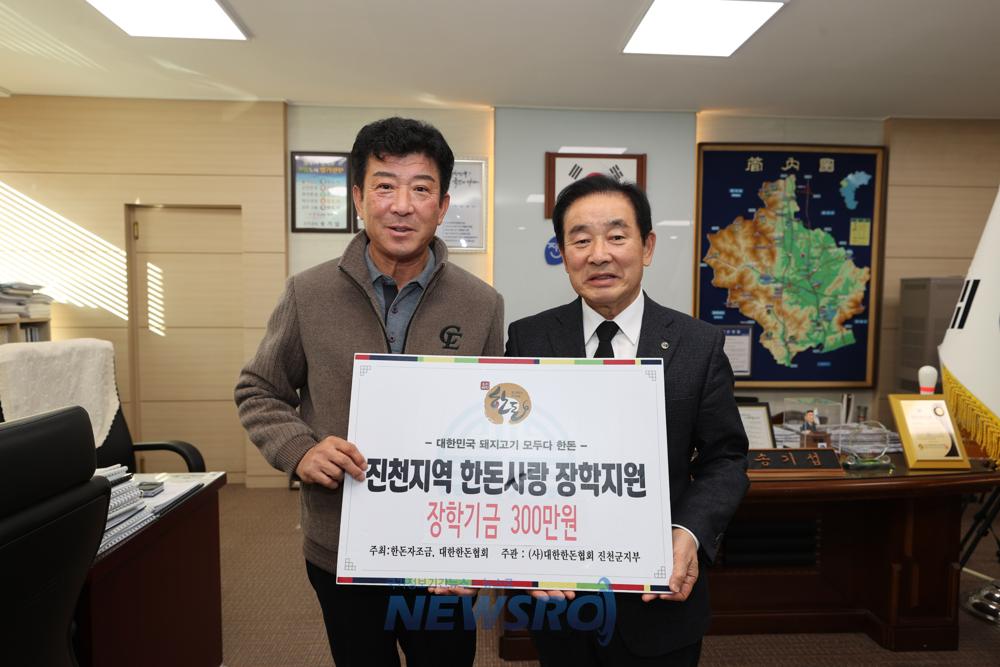 진천군지부, 대한한돈협회에 1억원 기탁