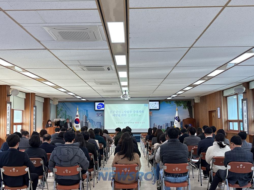 진천군, 중대 재해예방 역량 강화교육 실시