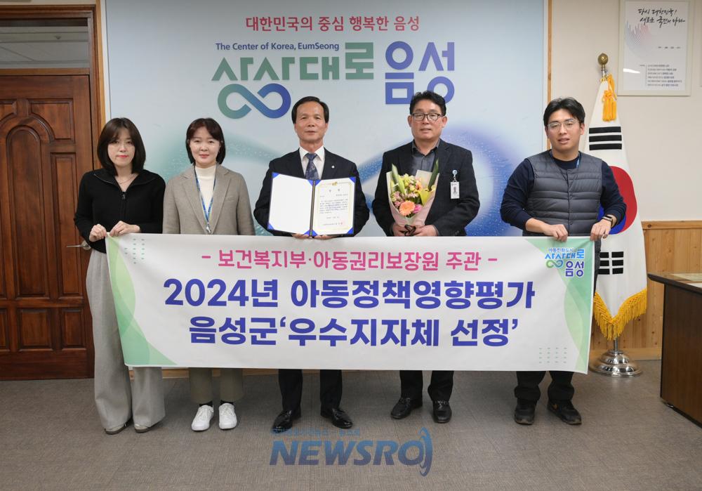 음성군, 아동정책영향평가 우수 지자체 선정
