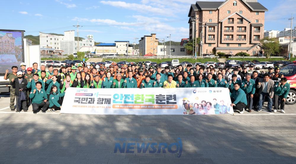 음성군, 2024 재난대응 안전한국훈련 우수기관 선정