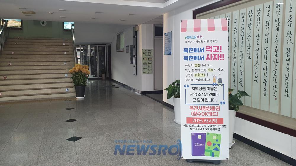 옥천군, 향수OK카드 파격 운영으로 소상공인과 주민 호응