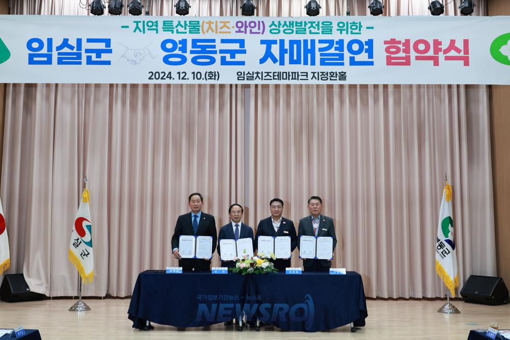 영동군과 전북 임실군, 자매결연 체결