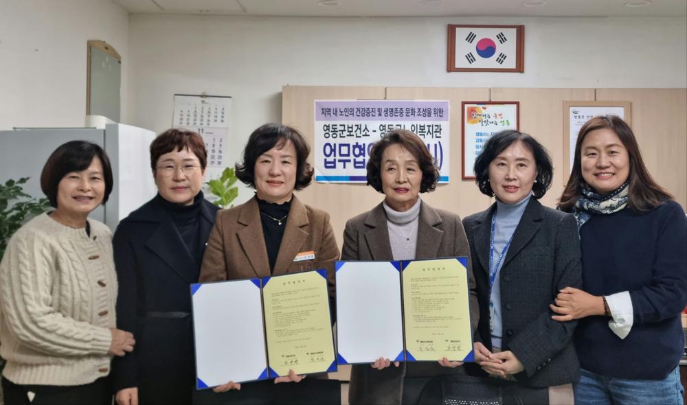 영동군 노인복지관·보건소, 어르신 건강증진 협약 체결