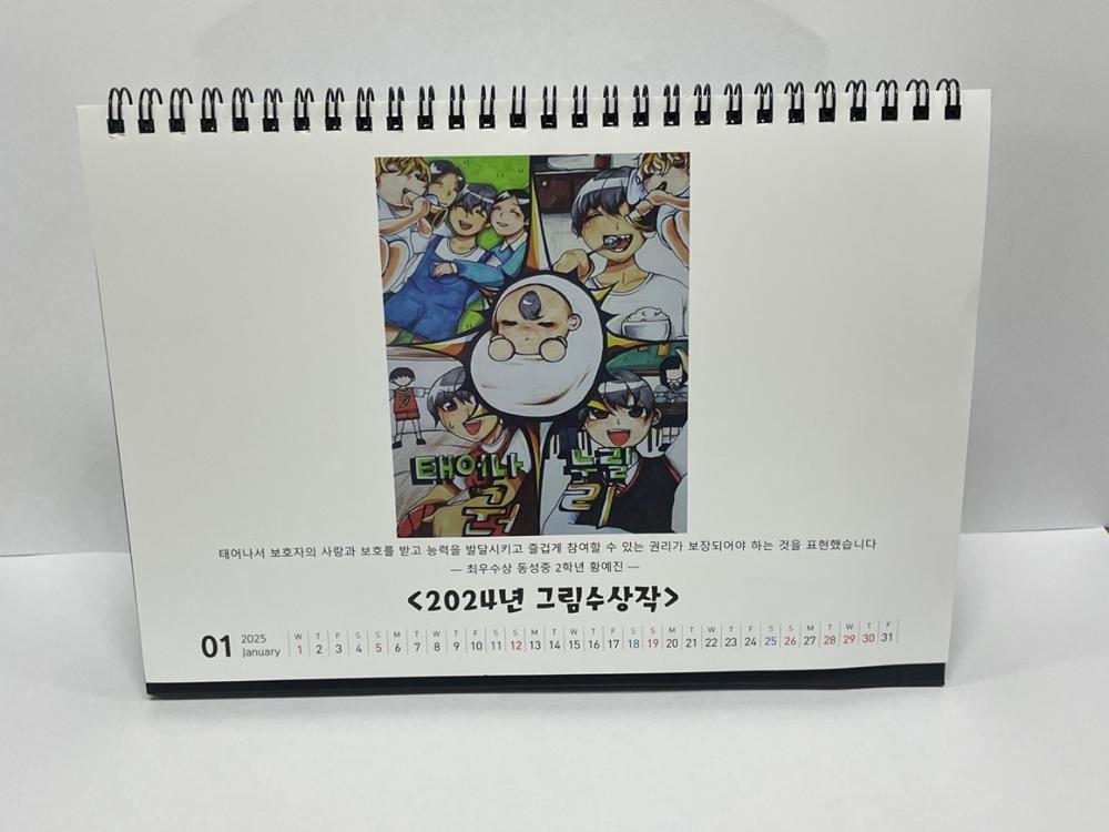 음성군, 아동권리 알리기 공모전 수상작 달력 제작