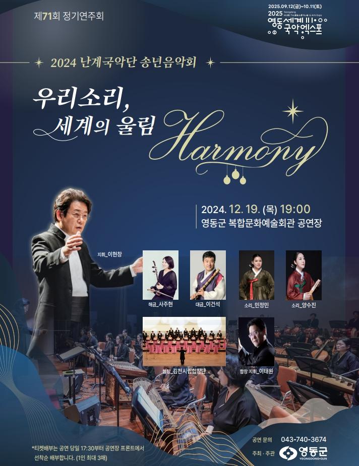 영동군, 송년음악회 개최 및 금강환경대상 특별상 수상