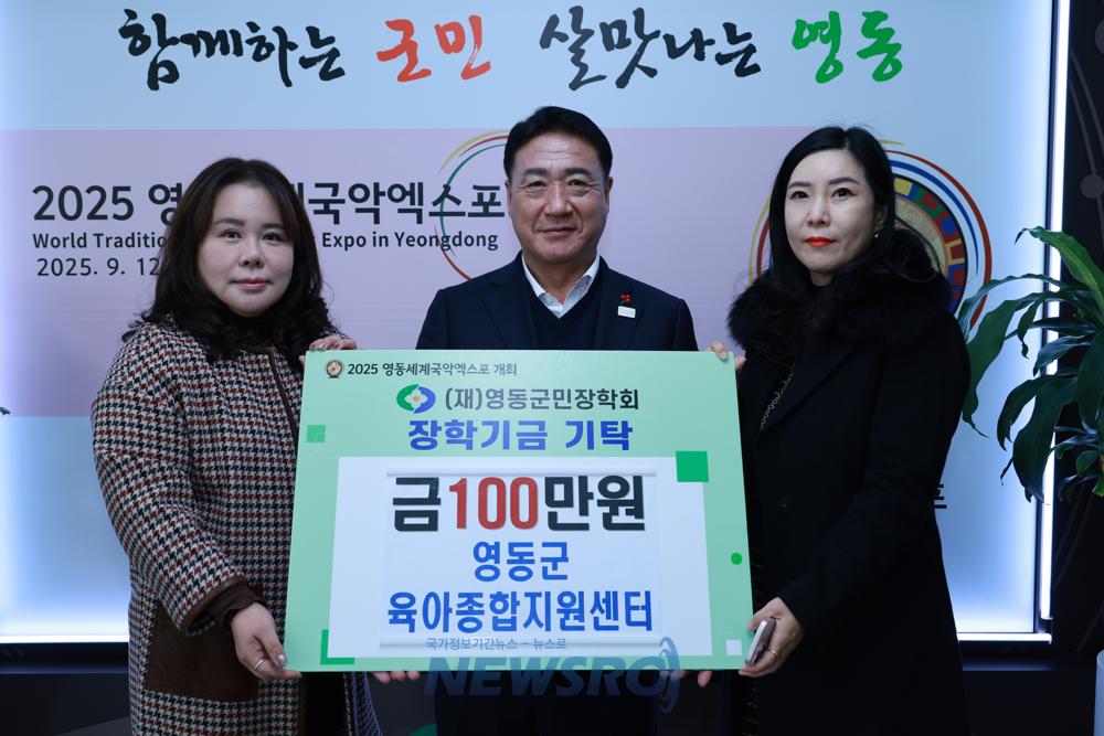 영동군, 감고을행복어린이집에 장학금 100만원 기탁