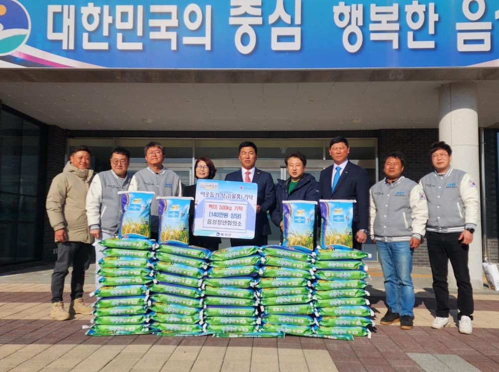 음성청년회의소, 음성읍에 백미 500kg 기탁
