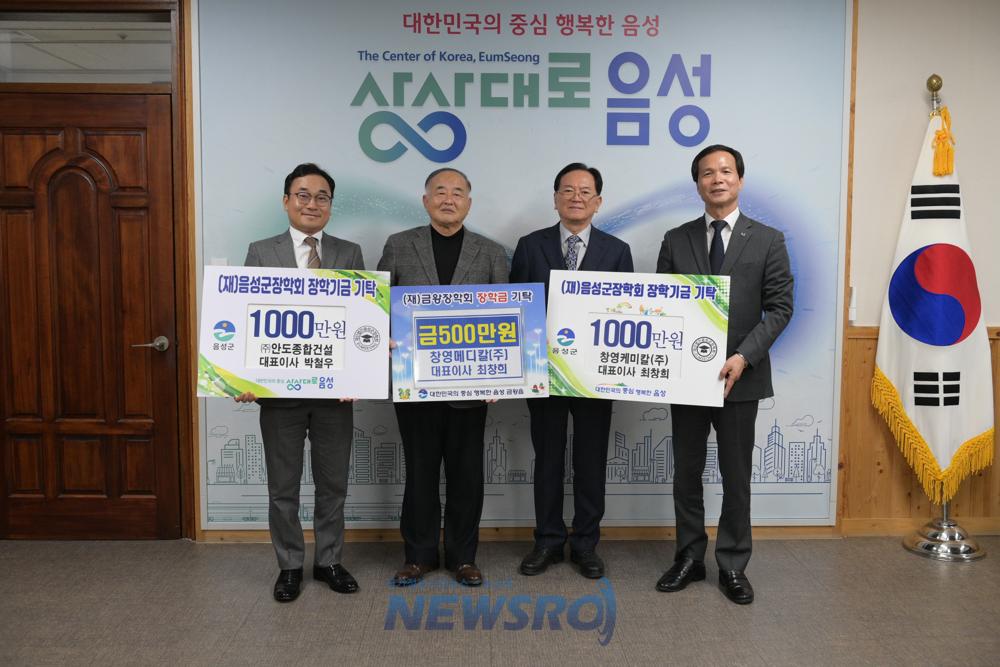 E.C.C 포럼 원우회, 음성군장학회에 장학금 기탁
