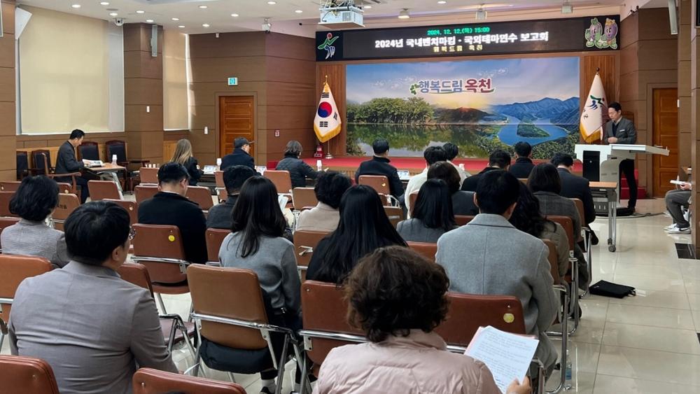 옥천군, 2024년 국내 벤치마킹·국외 테마 연수 보고회 개최