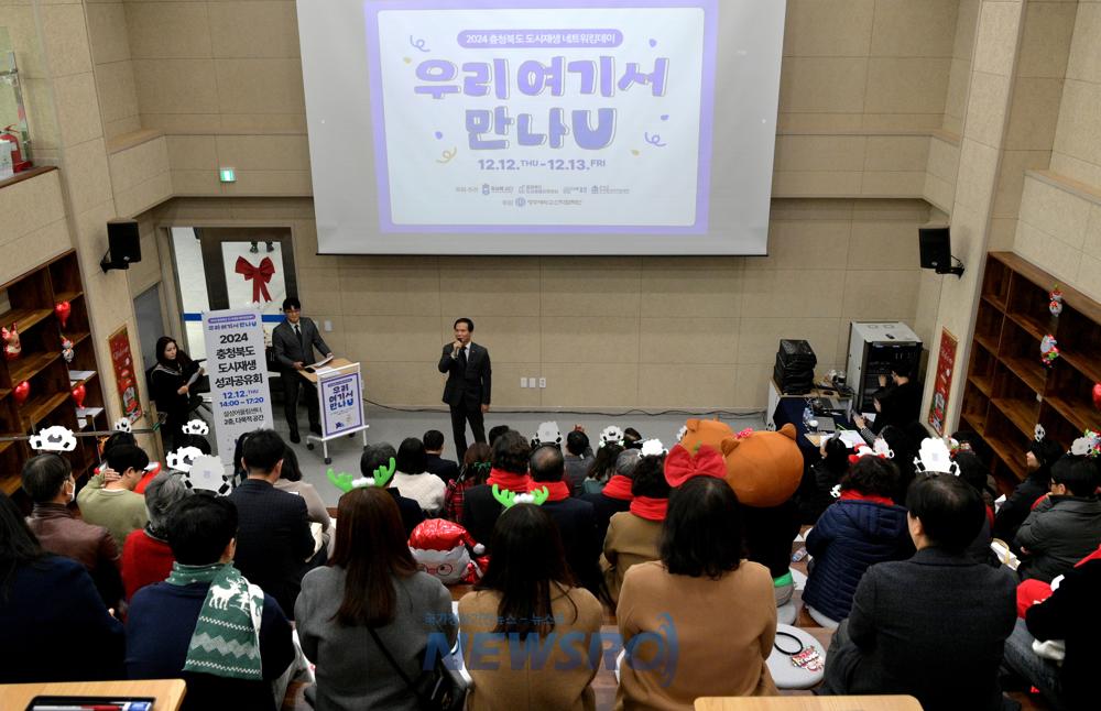 음성군·충북도, 2024 도시재생 네트워킹데이 개최