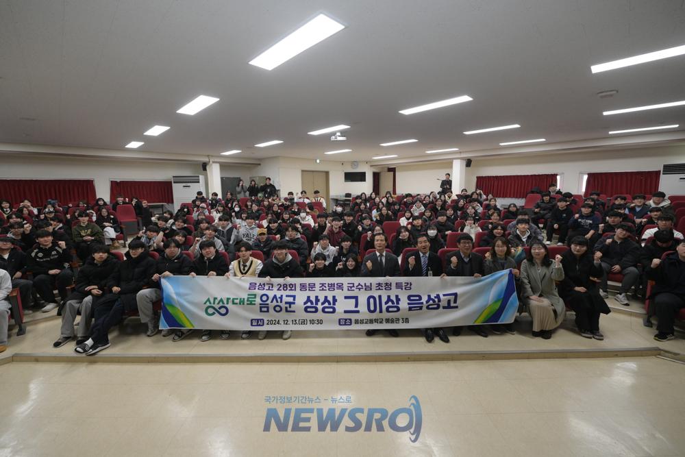 조병옥 군수, 모교 음성고에서 특강