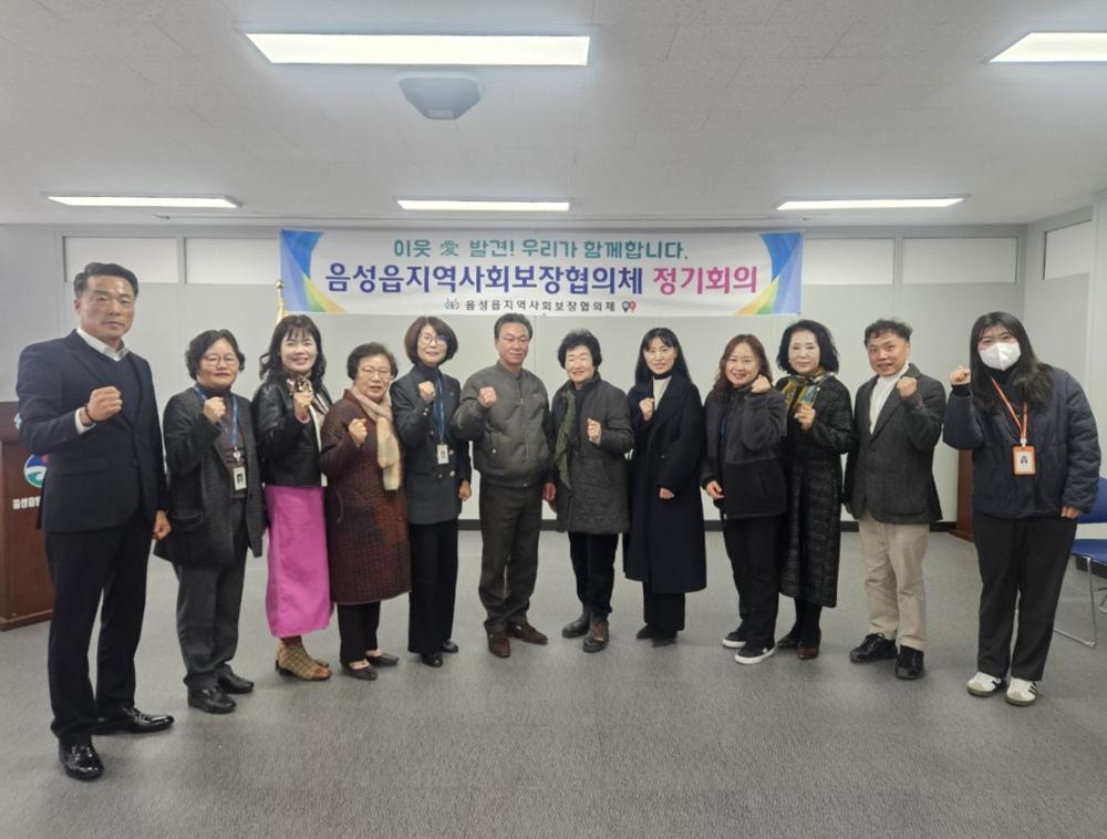 음성읍 지역사회보장협의체, 사업성과 및 2025년 사업발굴 회의 개최