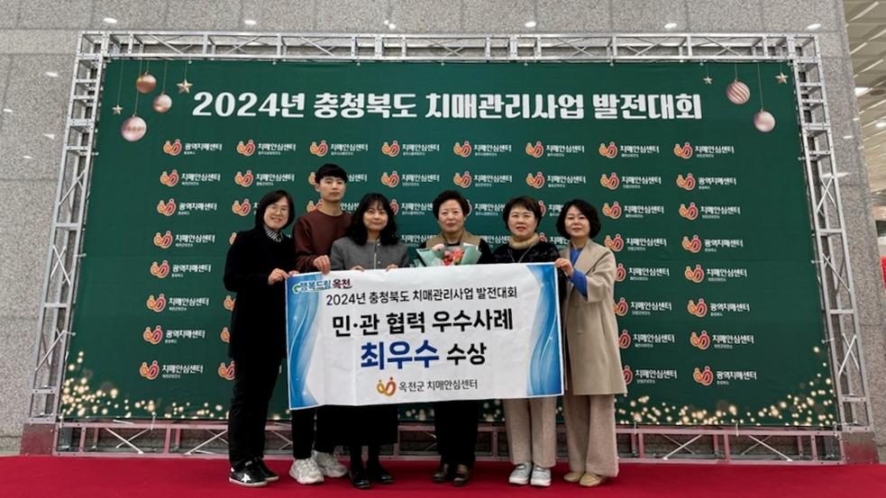 옥천군 치매안심센터, 충북도 치매관리사업 발전대회 우수사례 공모전 최우수상 수상