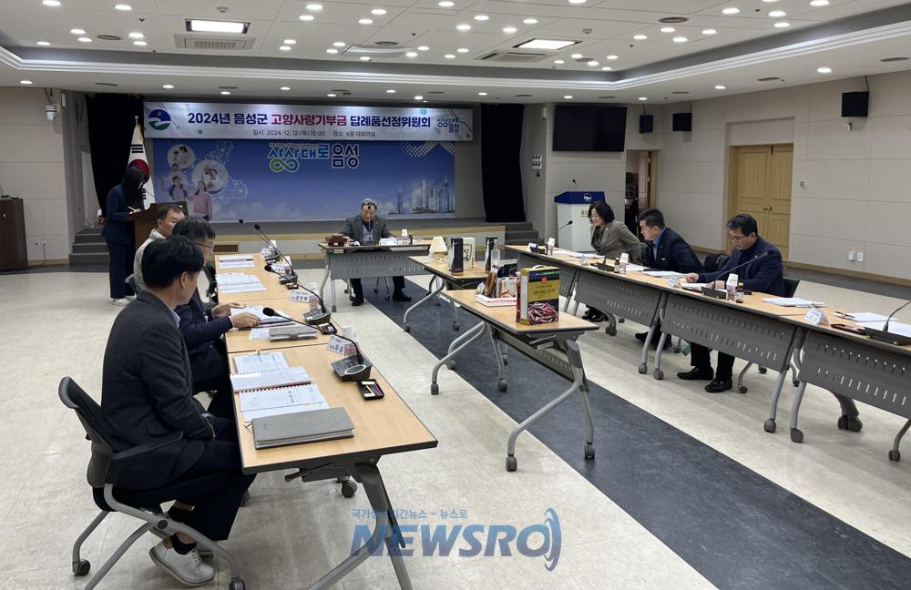 음성군, 2025년도 고향사랑기부제 답례품 선정