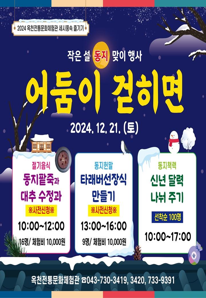 전통문화체험을 즐기며 2024년 한 해를 마무리하다