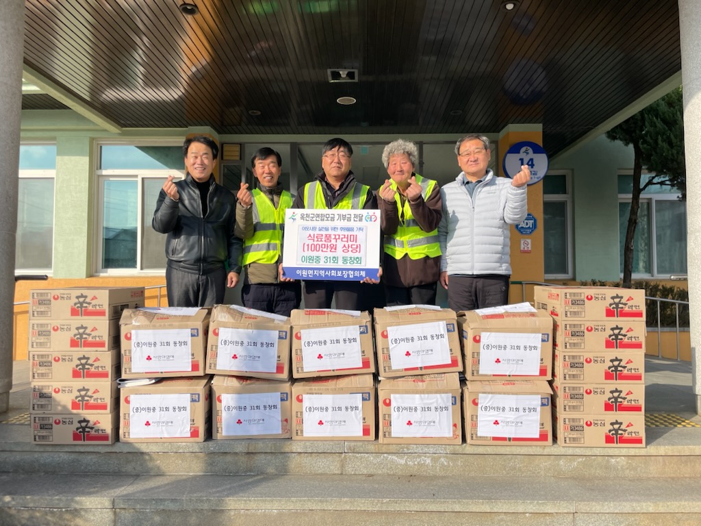 이원중학교 31회 동창회, 저소득 아동 가정에 온기 전해
