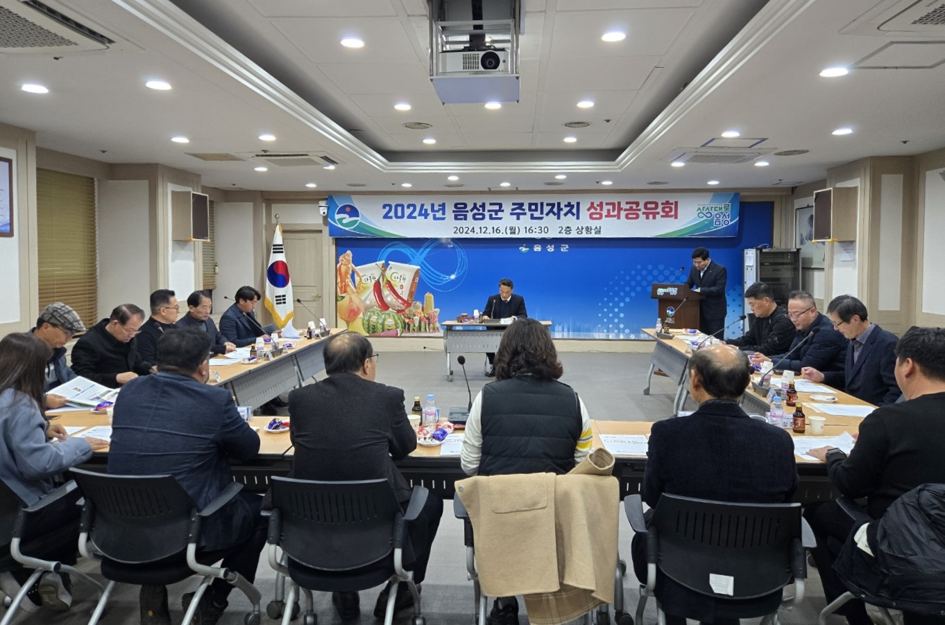 2024년 음성군 주민자치회 성과공유회 개최