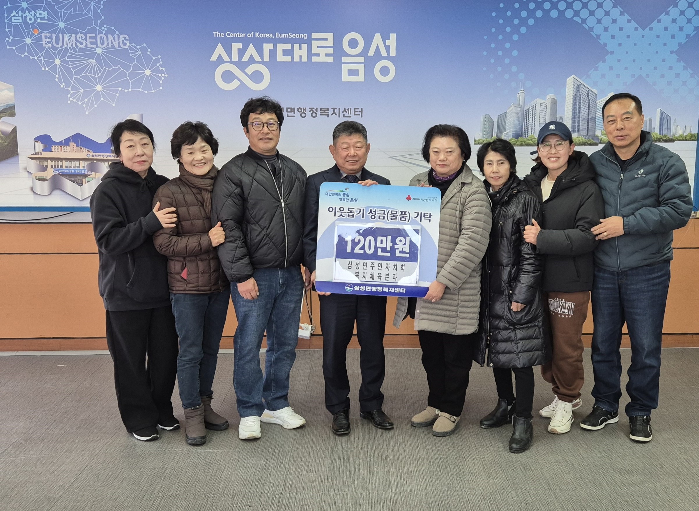 삼성면주민자치회 복지체육분과, 불우이웃돕기 성금 기탁