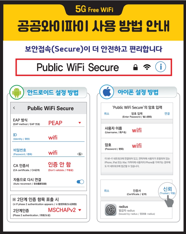 진천군, 무료버스 이어 청주행 711번 버스 노선에 무료 공공와이파이 구축