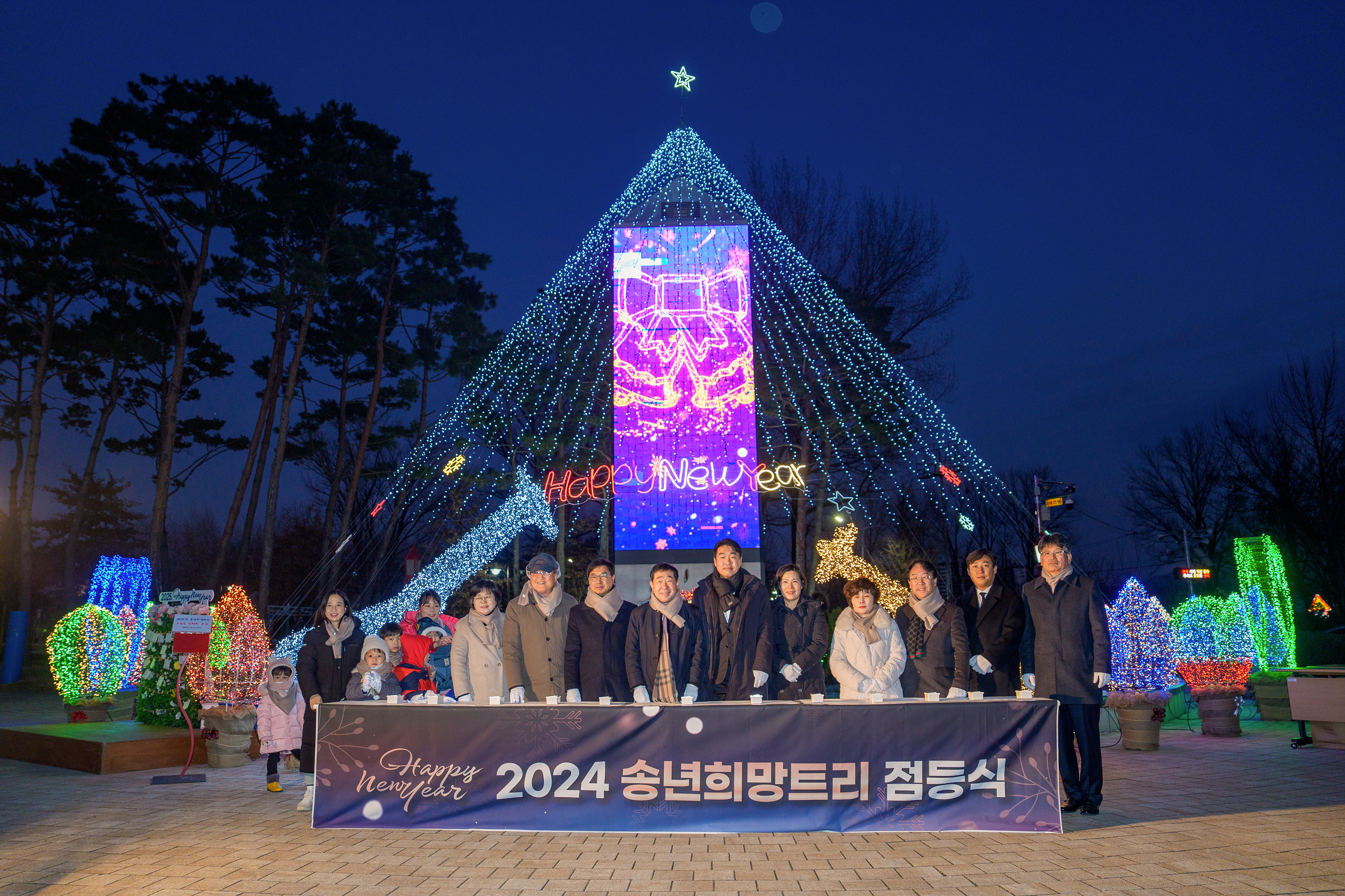 증평군, 2024년 연말 맞이‘송년 희망 트리’점등