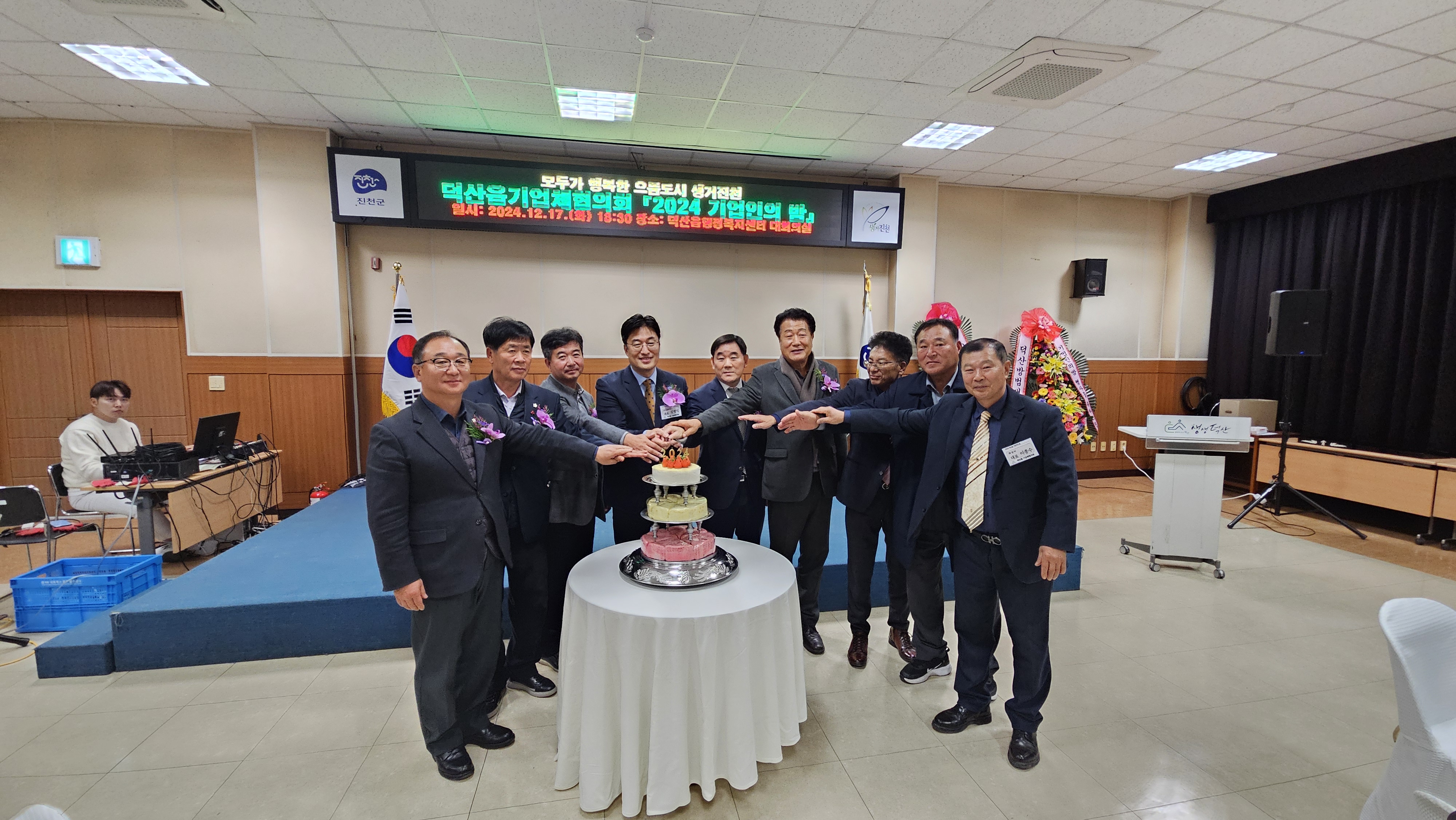 제2회 덕산읍 기업인의 밤 행사 성료