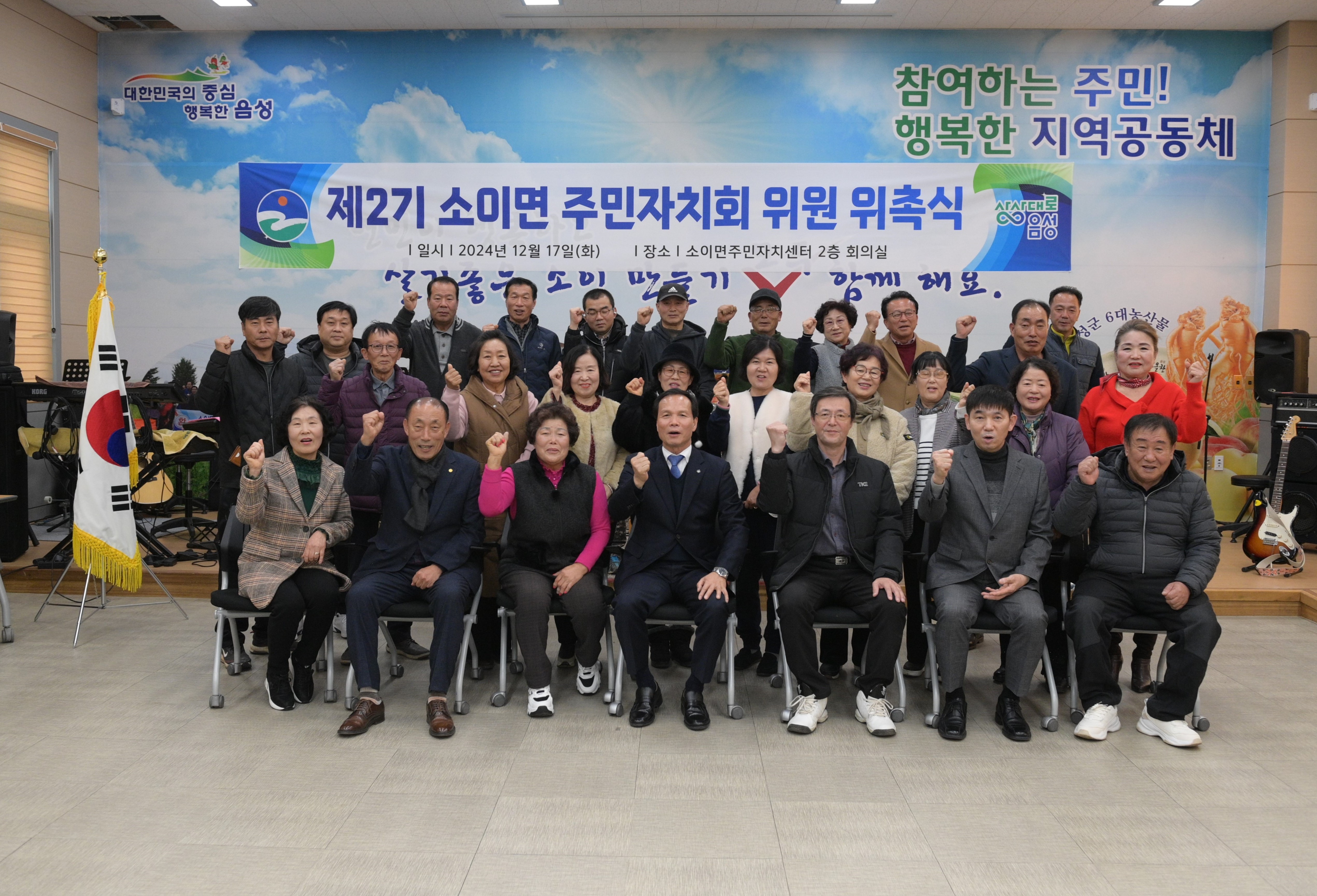 소이면 제2기 주민자치회 위원 위촉식 및 임원선출